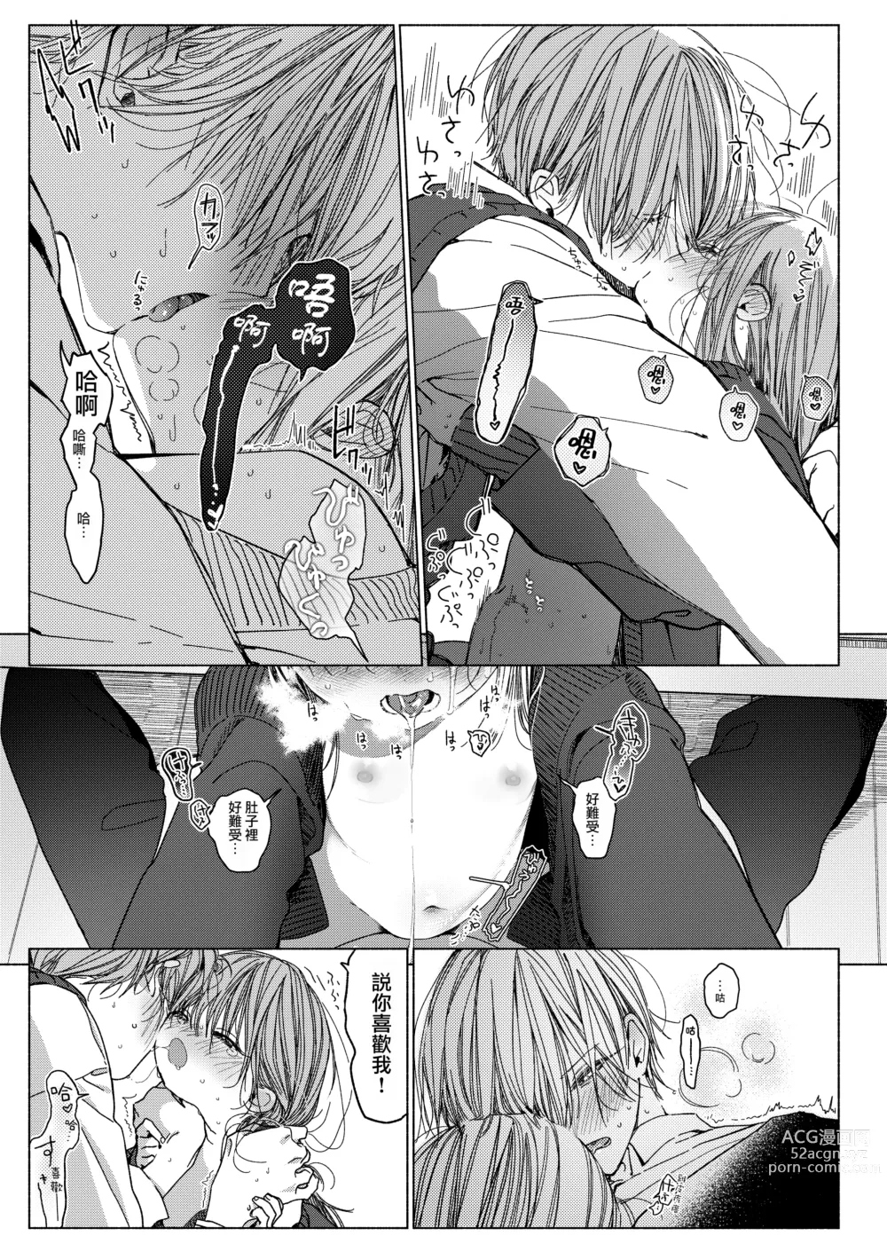 Page 24 of doujinshi 一起來 吃點心 與性愛