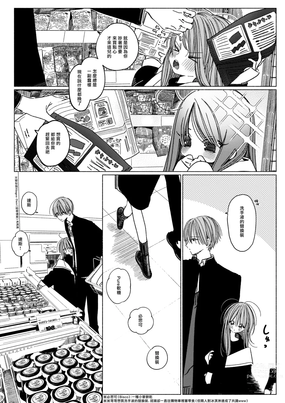 Page 6 of doujinshi 一起來 吃點心 與性愛