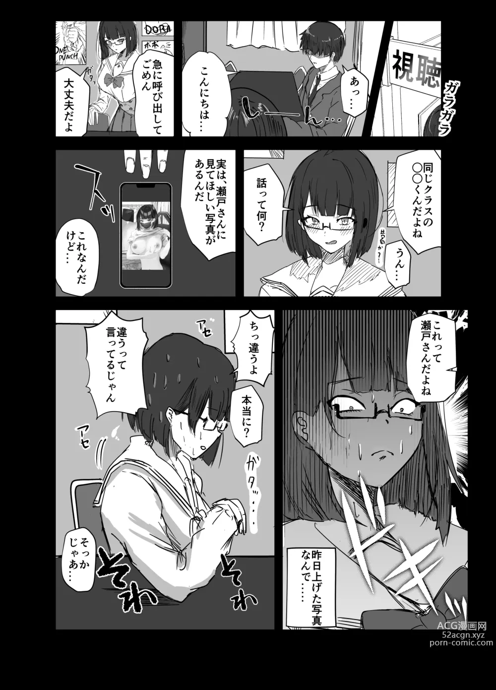 Page 9 of doujinshi Doukyuusei ni wa Himitsu dayo