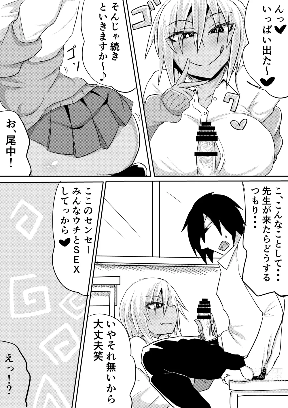 Page 13 of doujinshi Onaka-san wa Uwasa-douri no Bitch Gal deshita