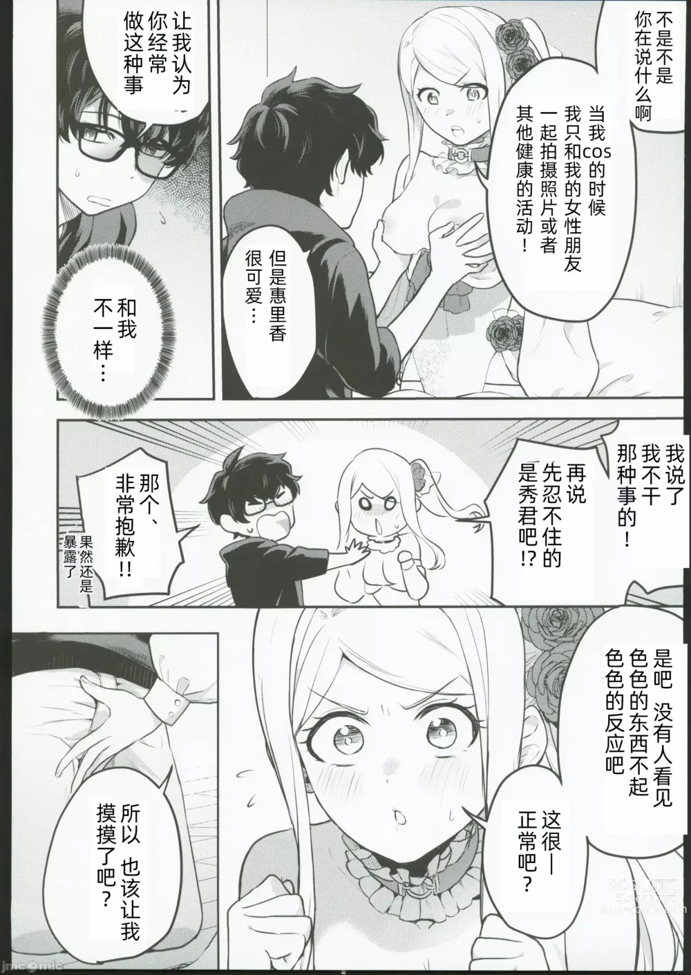 Page 14 of doujinshi cosplay女孩与亲密接触摄影会