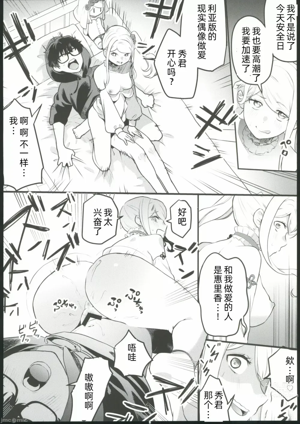 Page 23 of doujinshi cosplay女孩与亲密接触摄影会