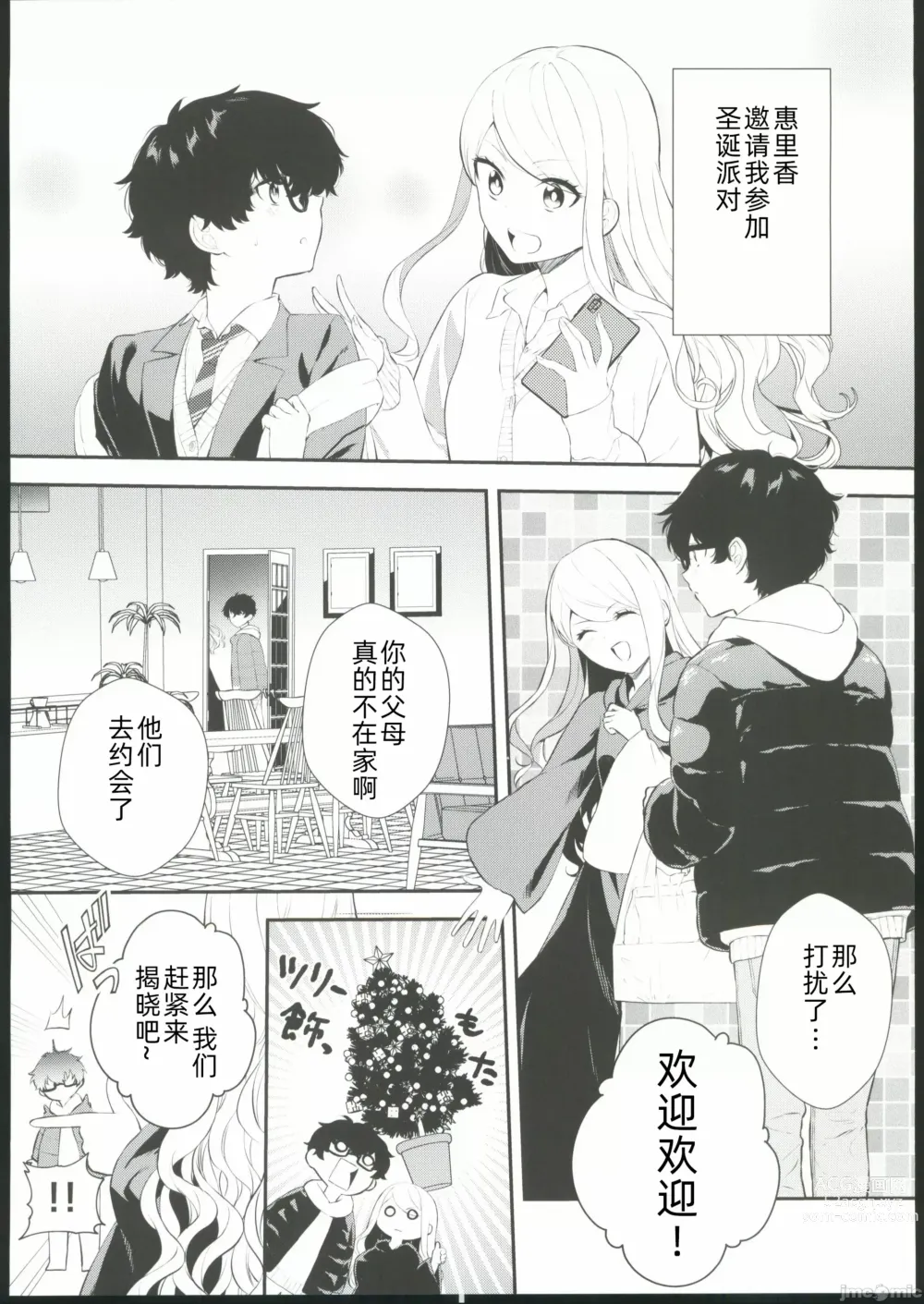 Page 27 of doujinshi cosplay女孩与亲密接触摄影会