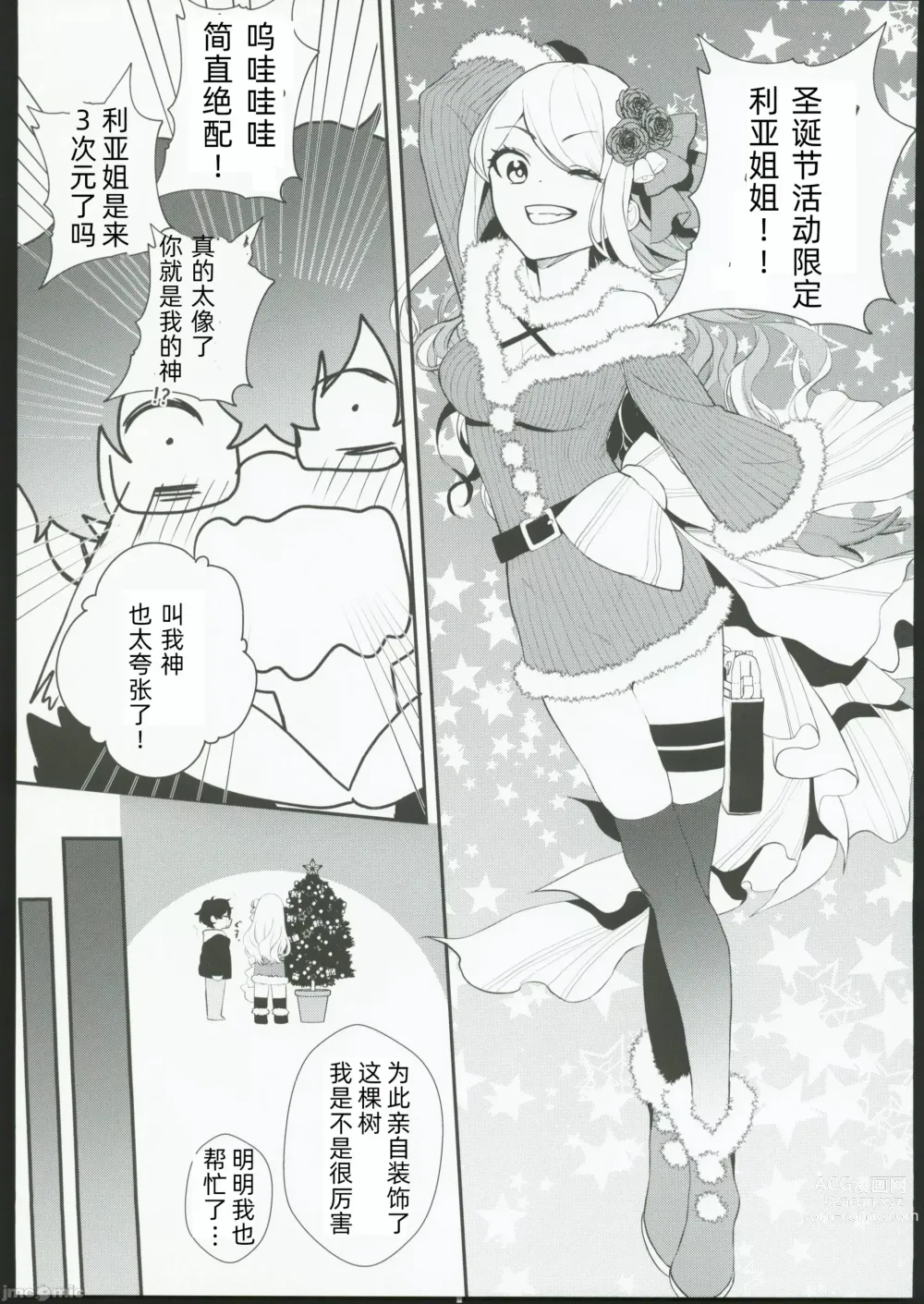 Page 28 of doujinshi cosplay女孩与亲密接触摄影会