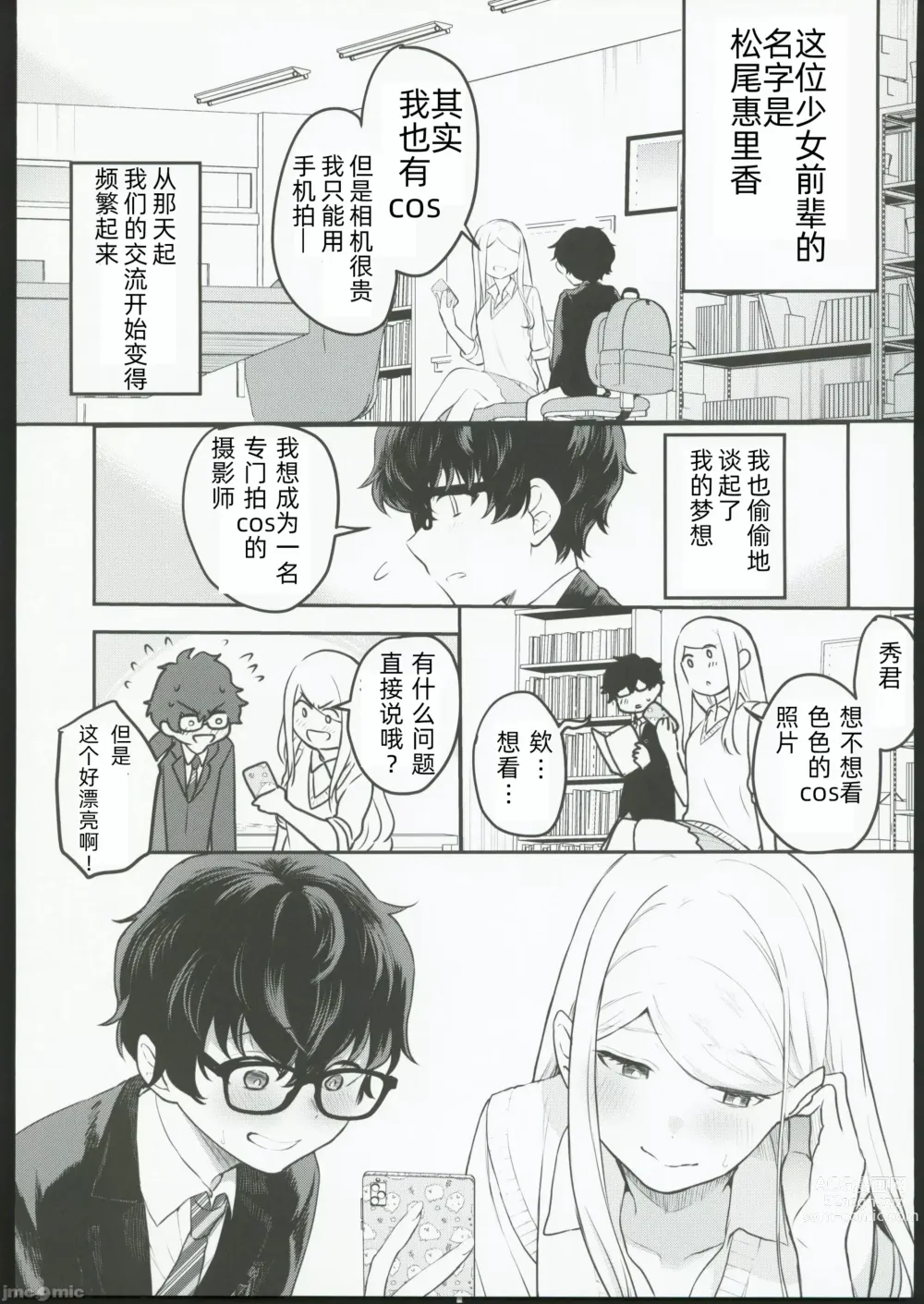 Page 6 of doujinshi cosplay女孩与亲密接触摄影会