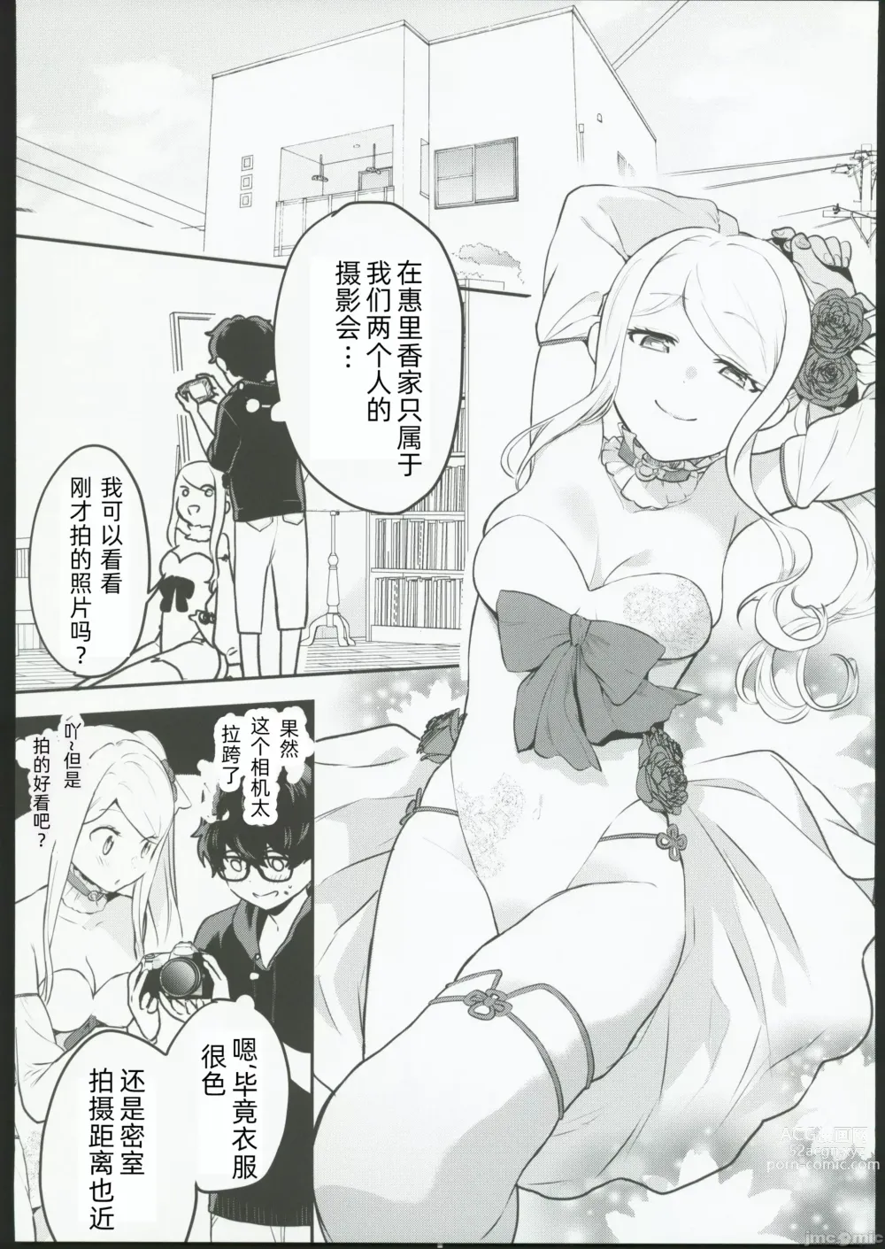 Page 8 of doujinshi cosplay女孩与亲密接触摄影会