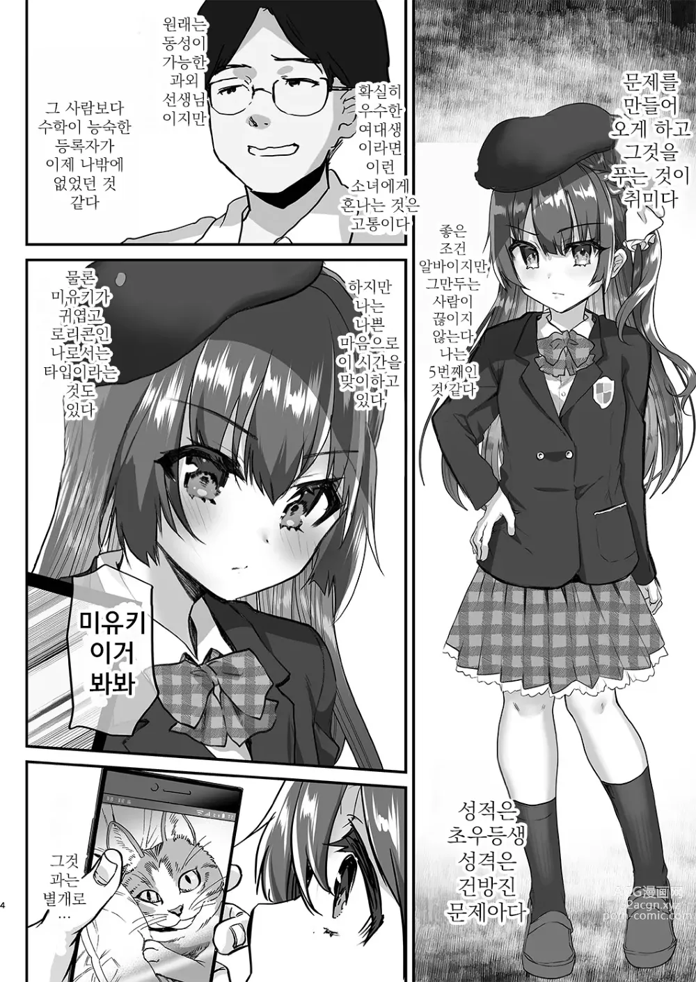 Page 5 of doujinshi 가정교사가 되어 상식개변 비밀스러운 지도