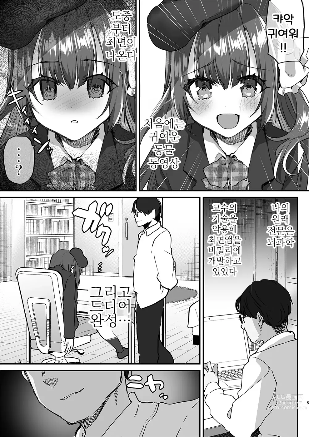 Page 6 of doujinshi 가정교사가 되어 상식개변 비밀스러운 지도