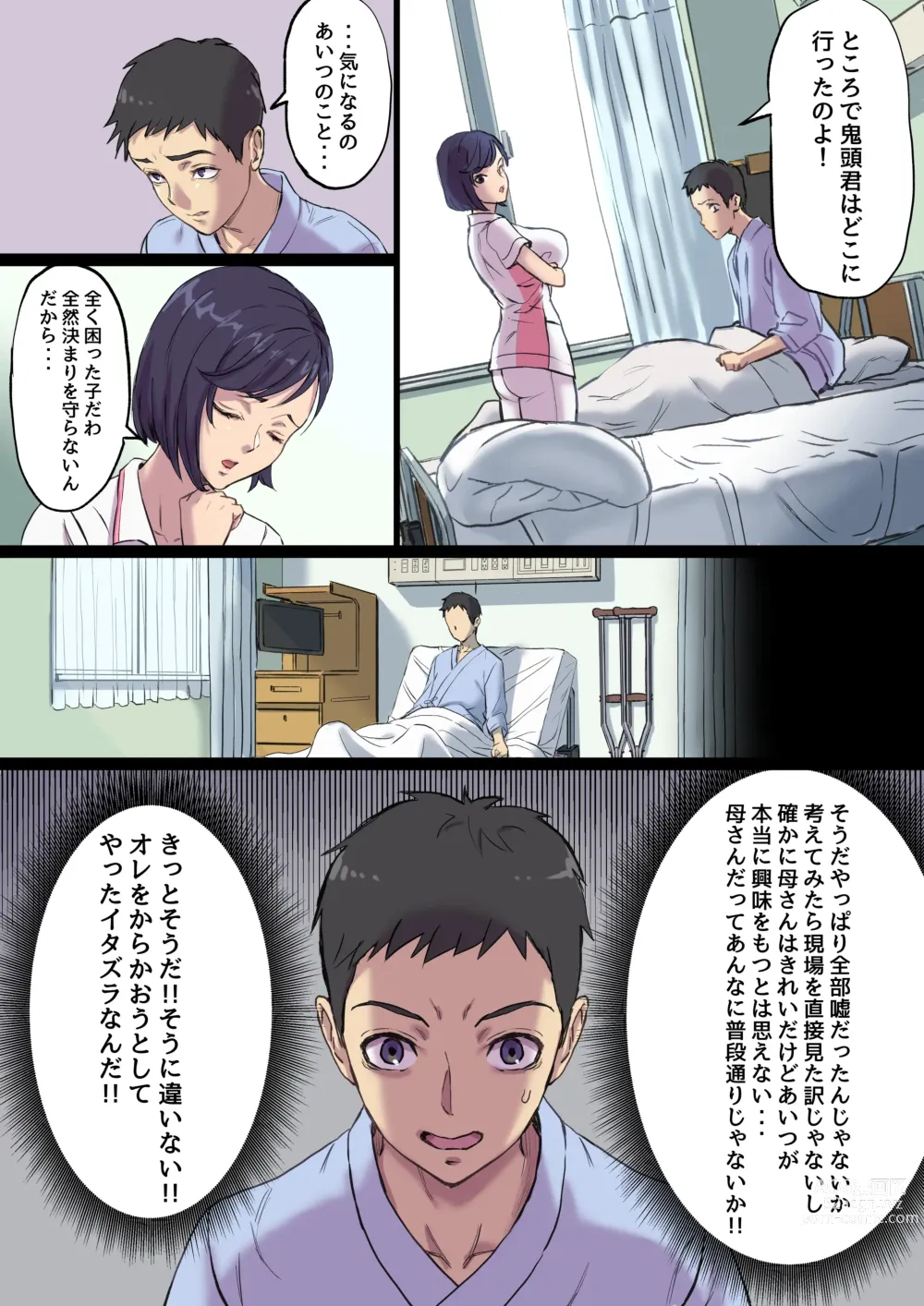 Page 14 of doujinshi Zoku Tonari no Bed de Netorareru Kangoshi Jukubo