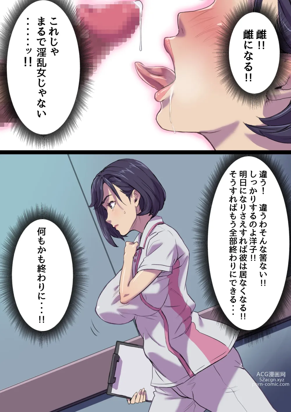 Page 31 of doujinshi Zoku Tonari no Bed de Netorareru Kangoshi Jukubo