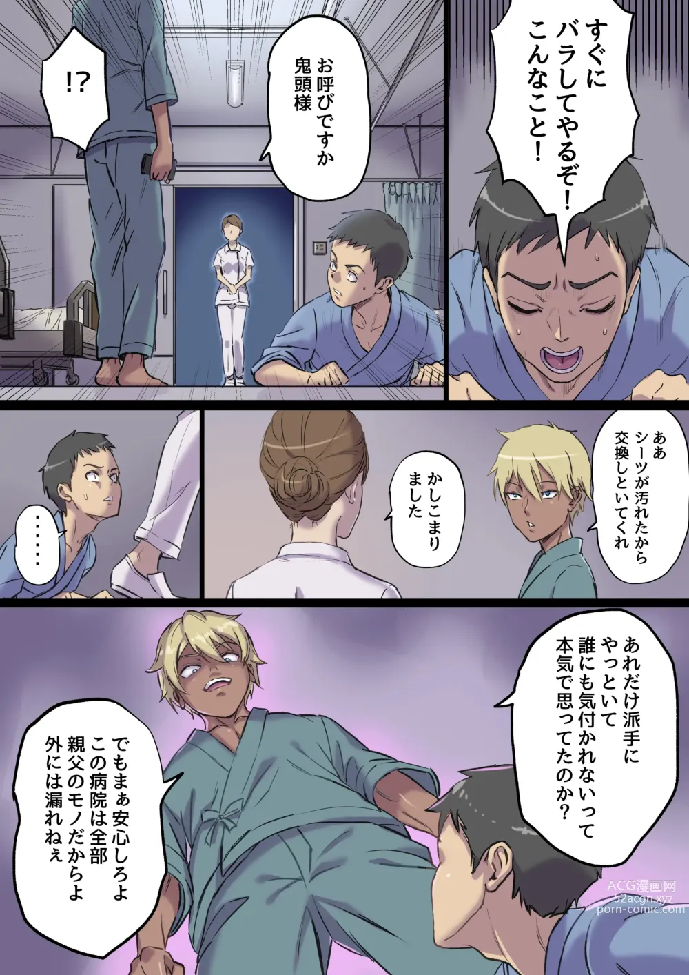 Page 9 of doujinshi Zoku Tonari no Bed de Netorareru Kangoshi Jukubo