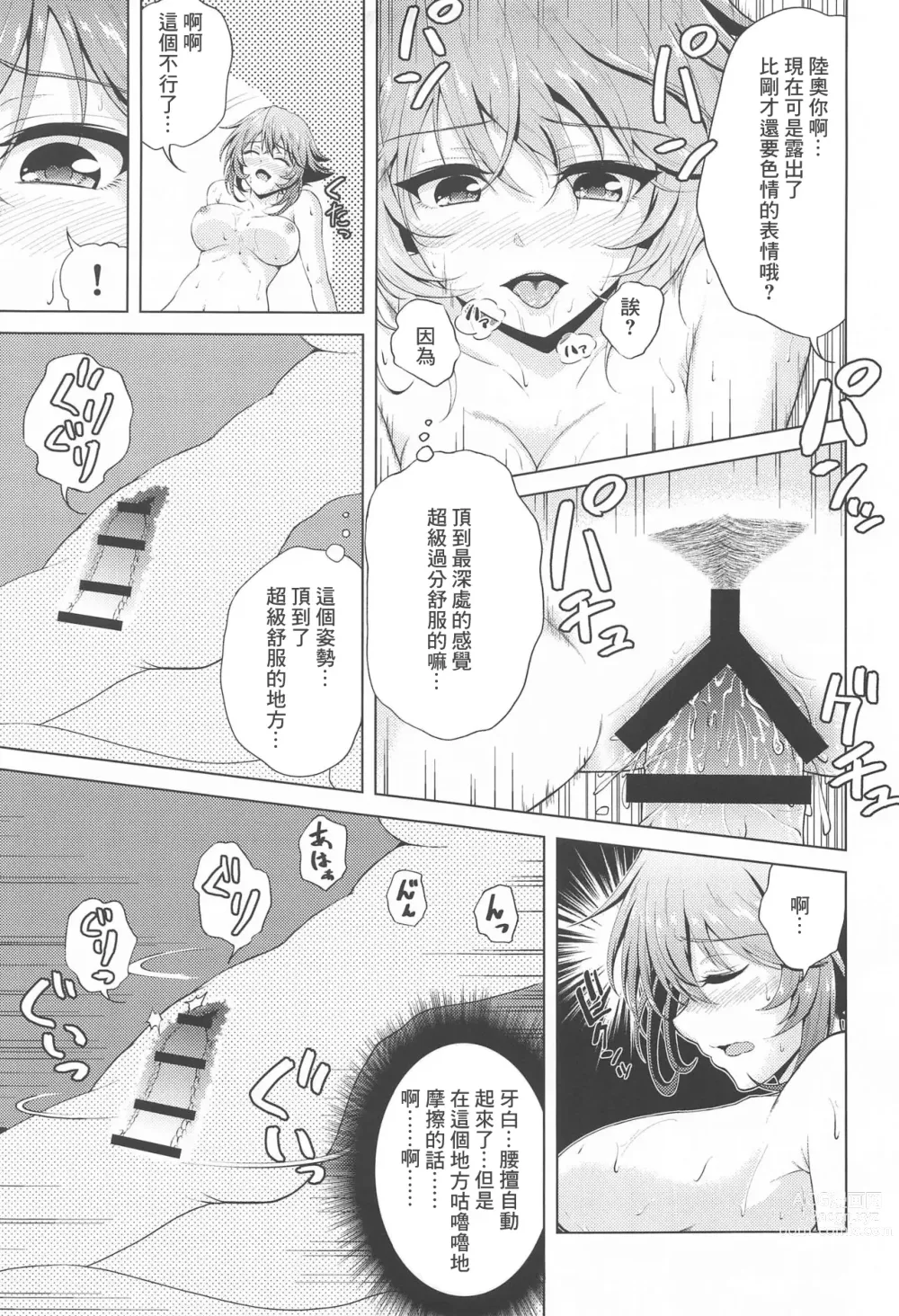 Page 32 of doujinshi Shoya o Mukaeru Boku to Mutsu Rerorero - Me and Mutsu on our wedding night rero rero