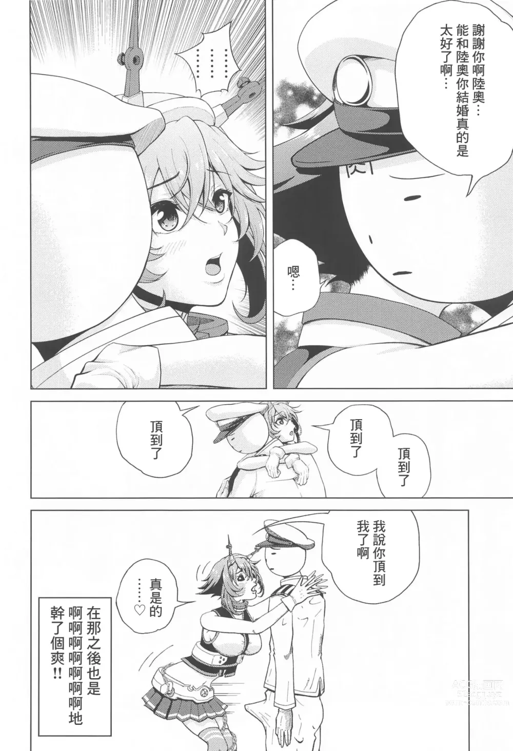 Page 39 of doujinshi Shoya o Mukaeru Boku to Mutsu Rerorero - Me and Mutsu on our wedding night rero rero