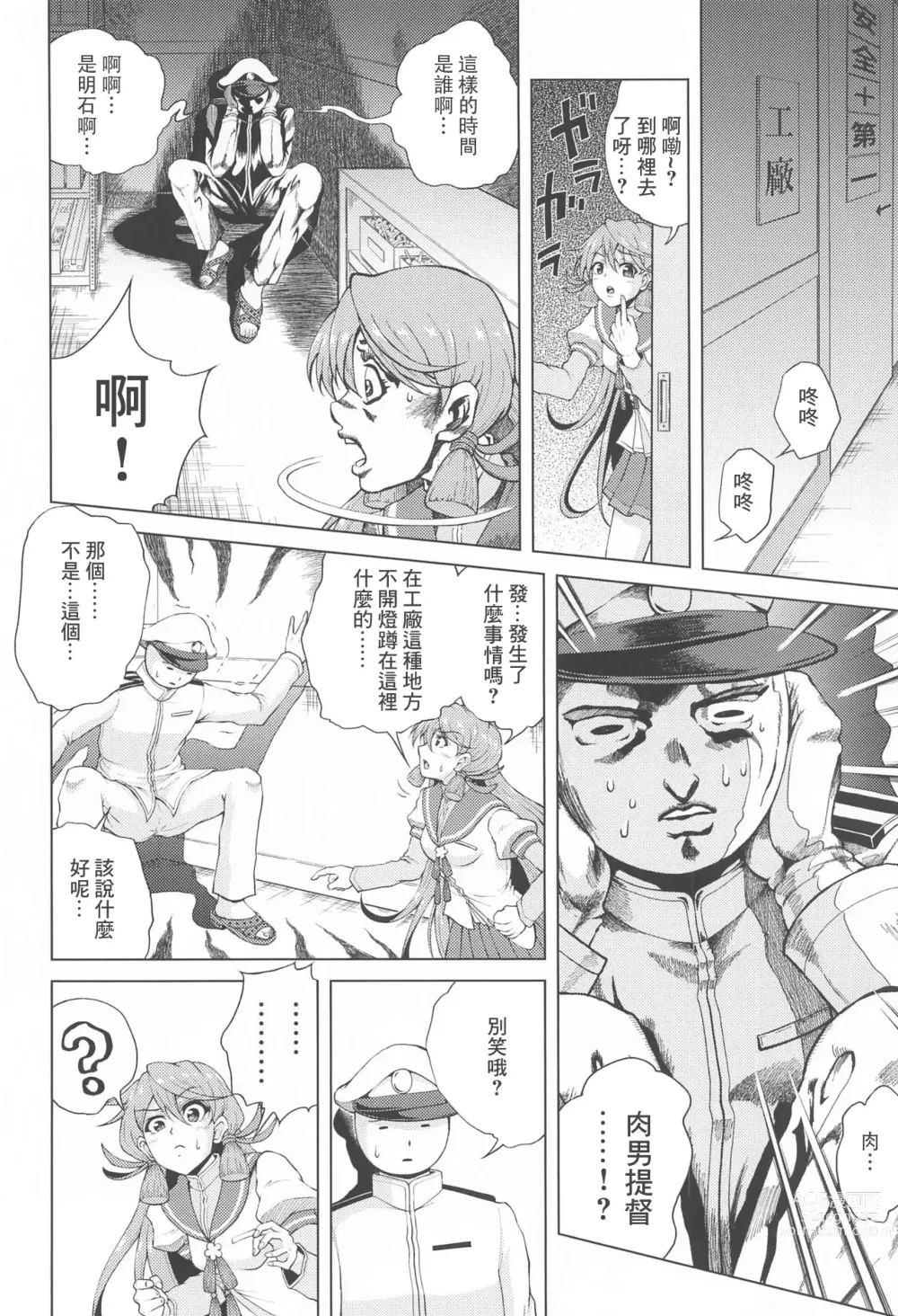 Page 7 of doujinshi Shoya o Mukaeru Boku to Mutsu Rerorero - Me and Mutsu on our wedding night rero rero