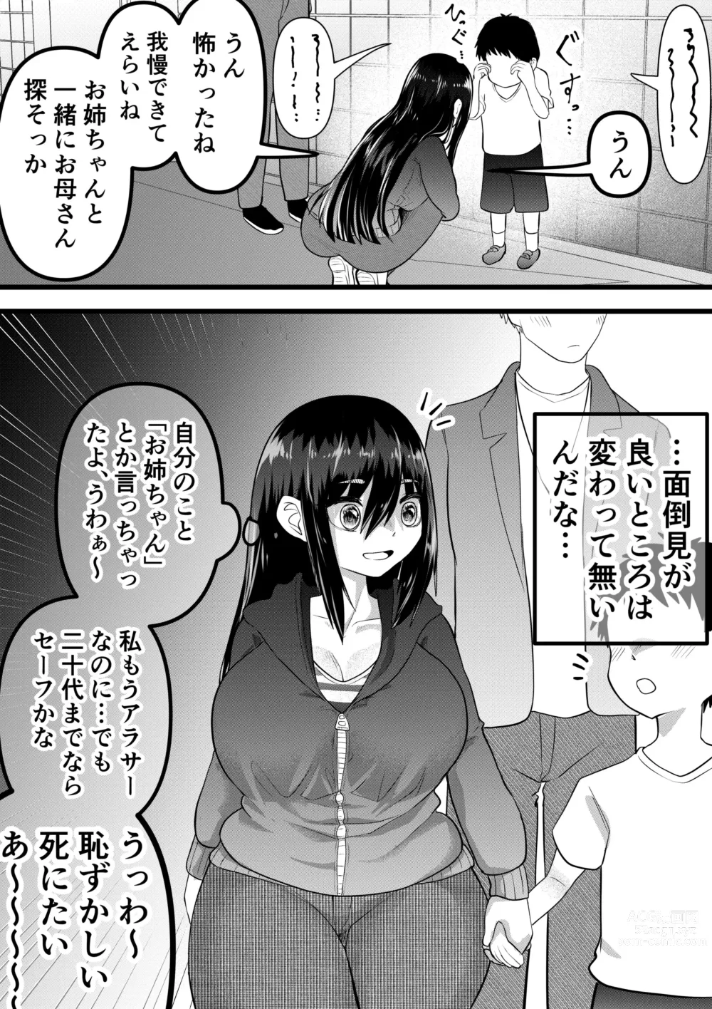 Page 25 of doujinshi Neet ni Natteita Hatsukoi no Hito o Shiawase ni suru made