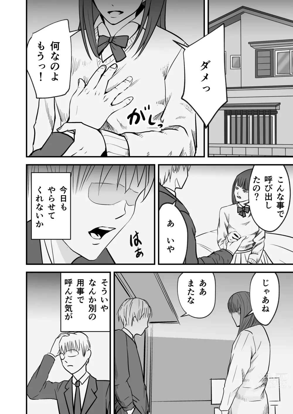 Page 4 of doujinshi Jimiko no Fukushuu