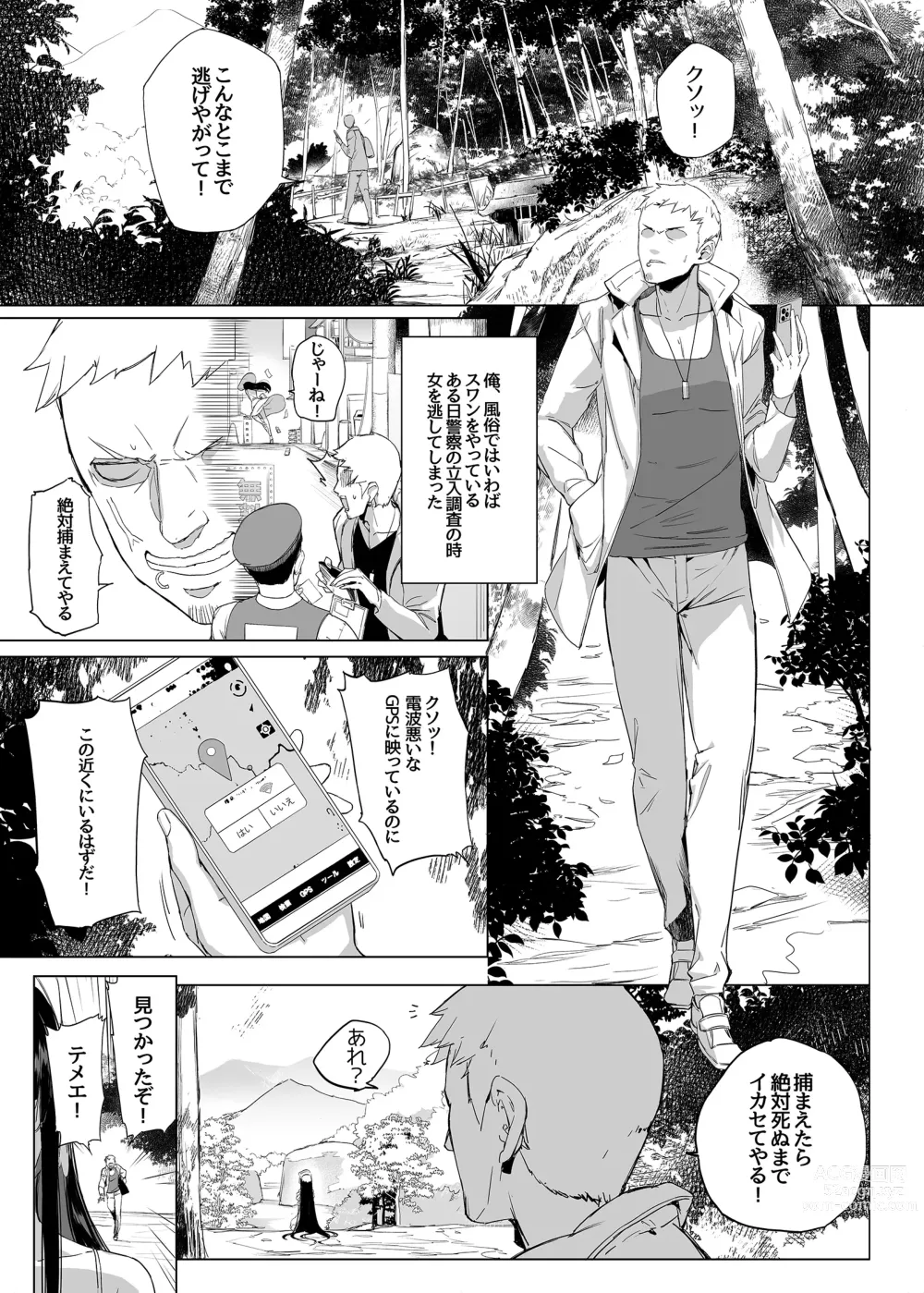 Page 2 of doujinshi Hasshaku-sama ni mo Kiku Densetsu no Inma Appli!?