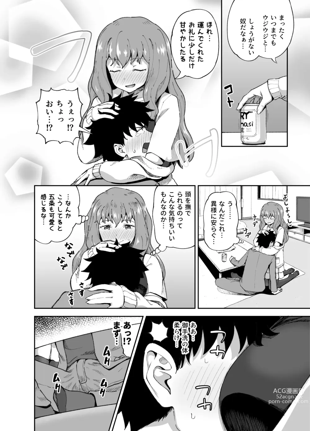 Page 6 of doujinshi Nomi Tomo to!