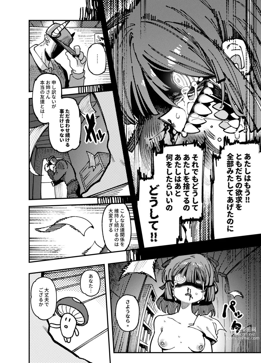 Page 52 of doujinshi Ie ga Shike Sugite Haete Kita Genkaku Yuuhatsu Kinoko wo Gosyoku Shite Hatsujyou Shita Ato no Are ya Kore