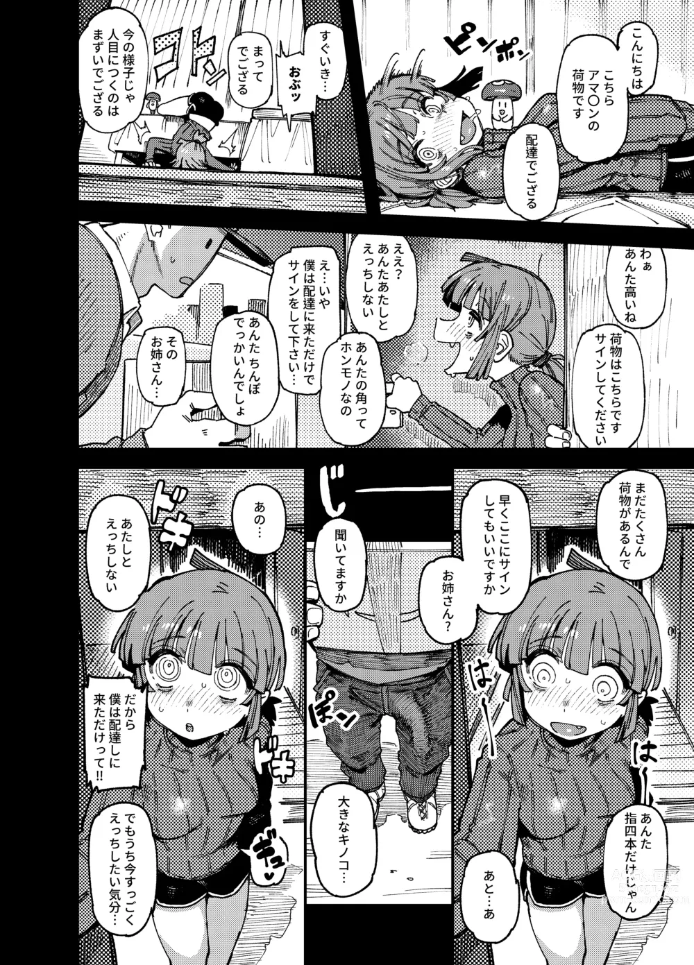 Page 10 of doujinshi Ie ga Shike Sugite Haete Kita Genkaku Yuuhatsu Kinoko wo Gosyoku Shite Hatsujyou Shita Ato no Are ya Kore