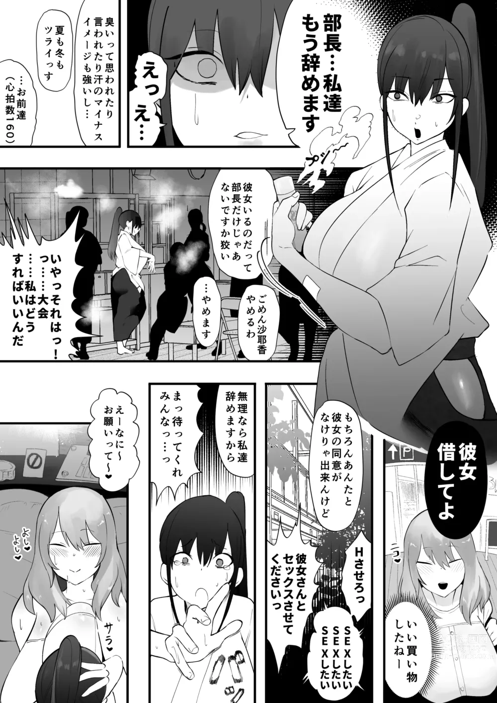 Page 2 of doujinshi Kanojo o Futanari Buin-tachi ni Sashidashite Isshuukan... Kanojo no Hamedori o Smapho de Okuriau no ga Bu de Hayatte Iru...