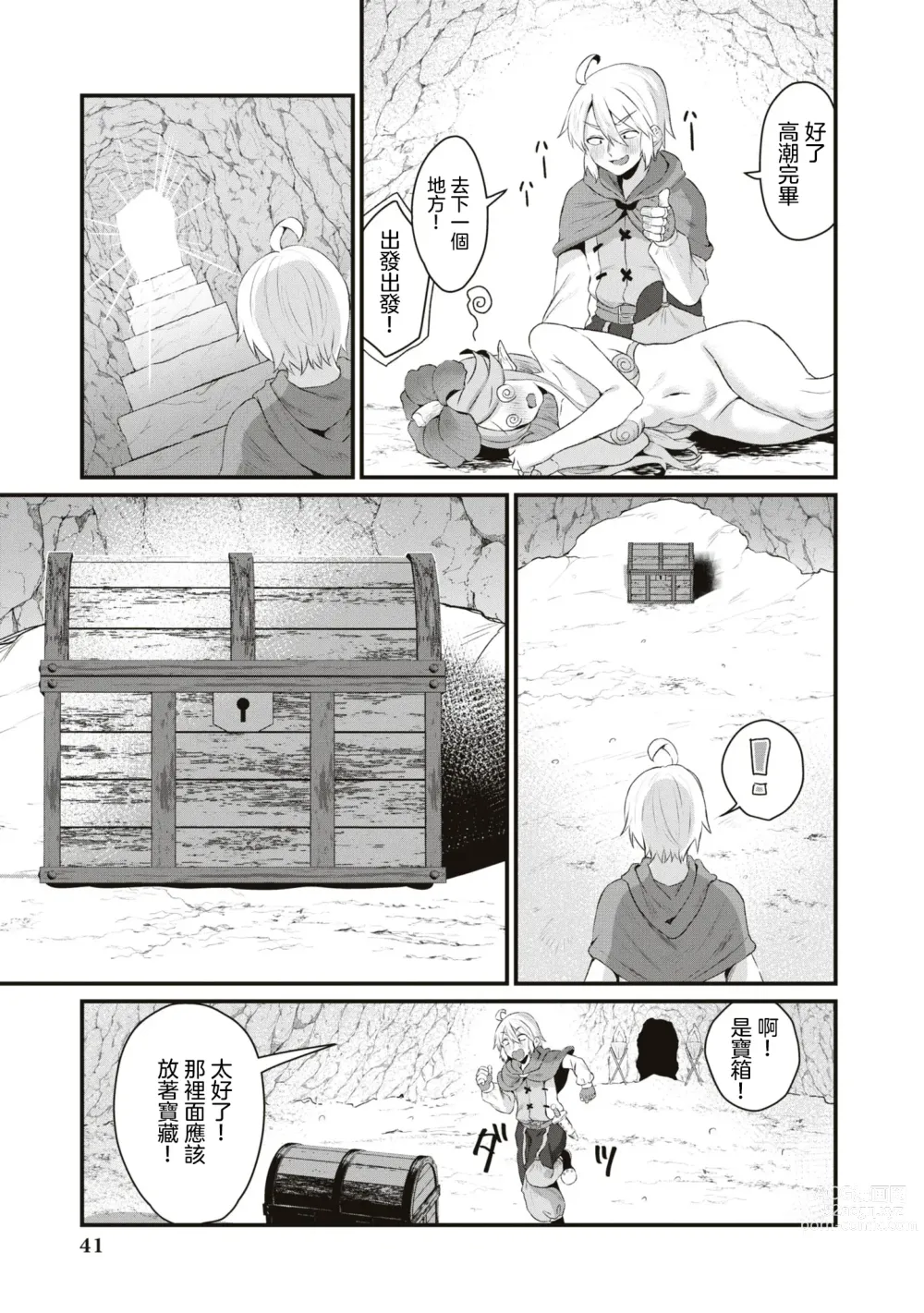 Page 16 of manga 刺出去！肉棒石中劍