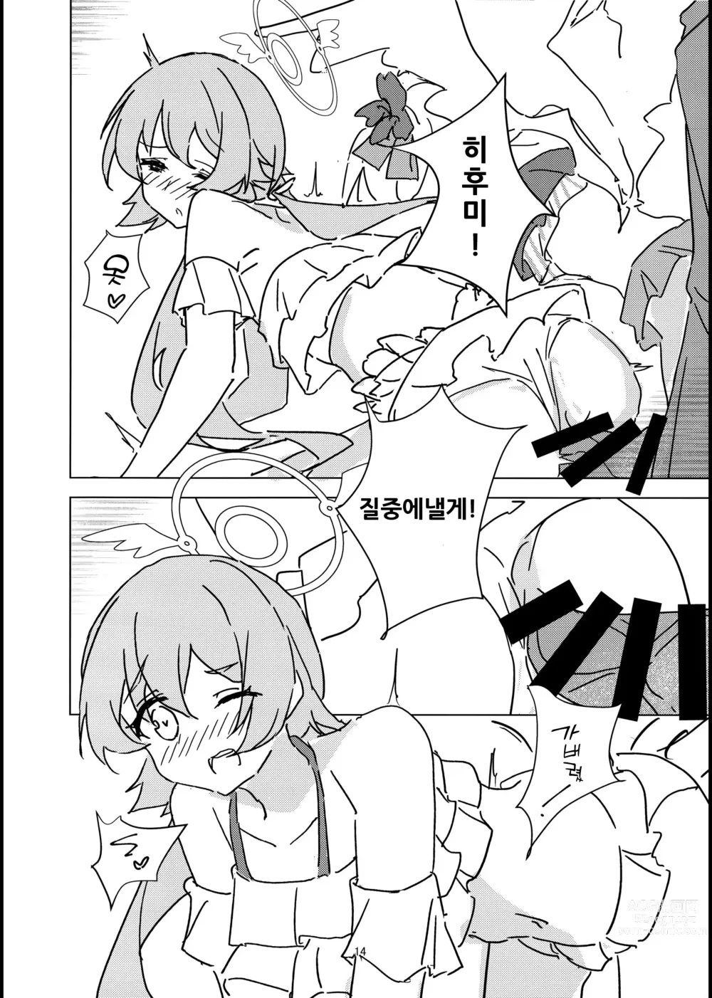 Page 13 of doujinshi 여름 하늘 푸르게