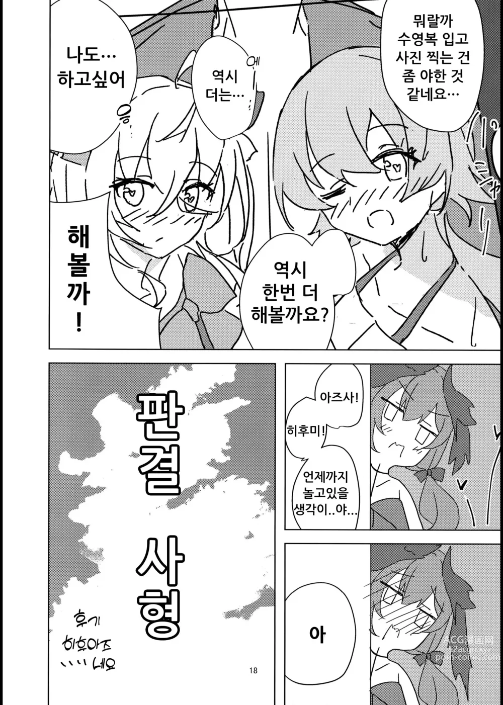 Page 17 of doujinshi 여름 하늘 푸르게