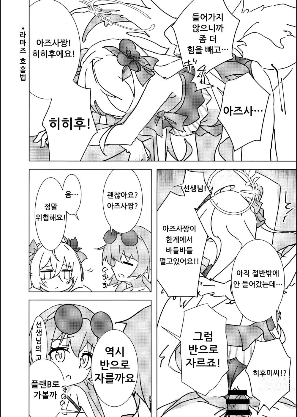 Page 7 of doujinshi 여름 하늘 푸르게