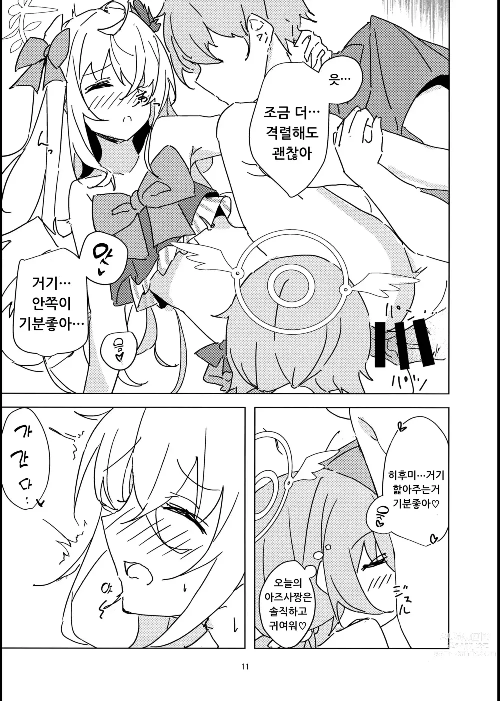 Page 10 of doujinshi 여름 하늘 푸르게