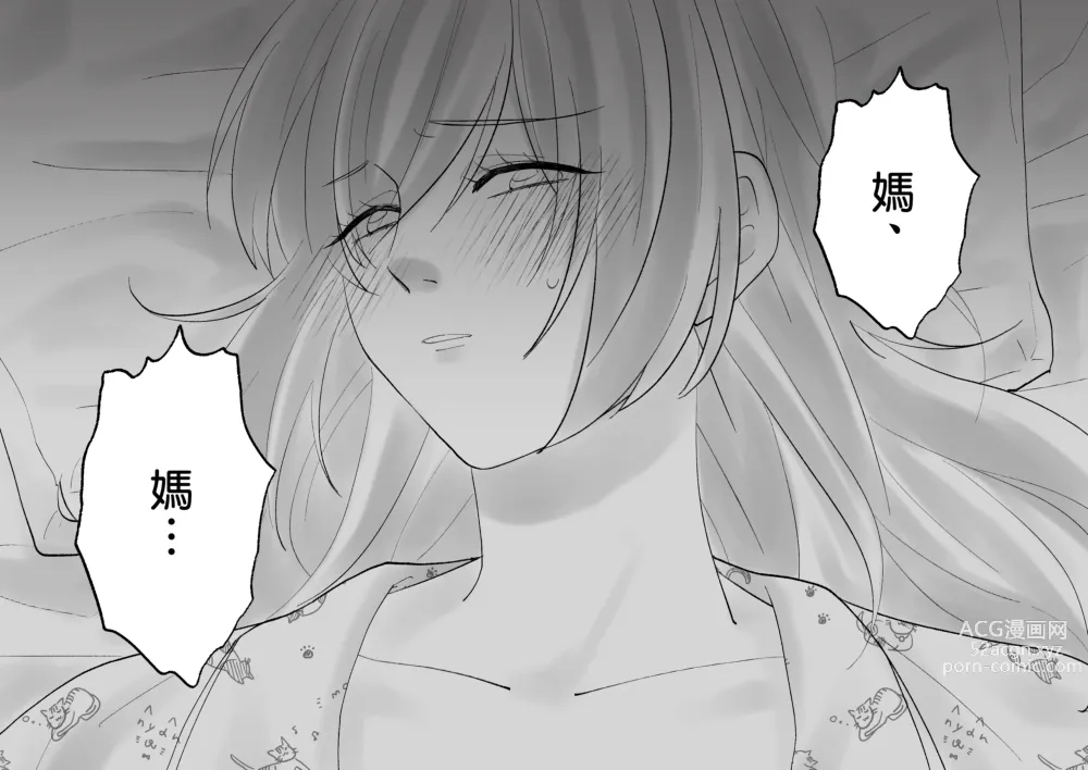 Page 66 of doujinshi 裝睡的媽媽