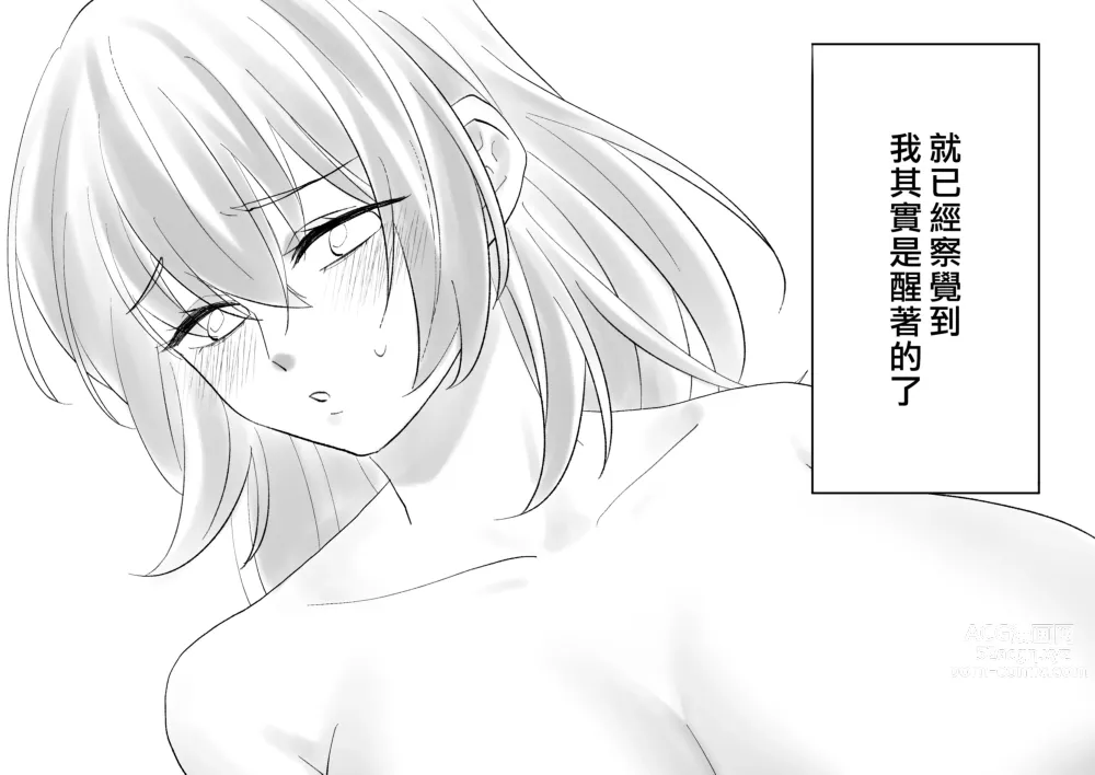 Page 80 of doujinshi 裝睡的媽媽