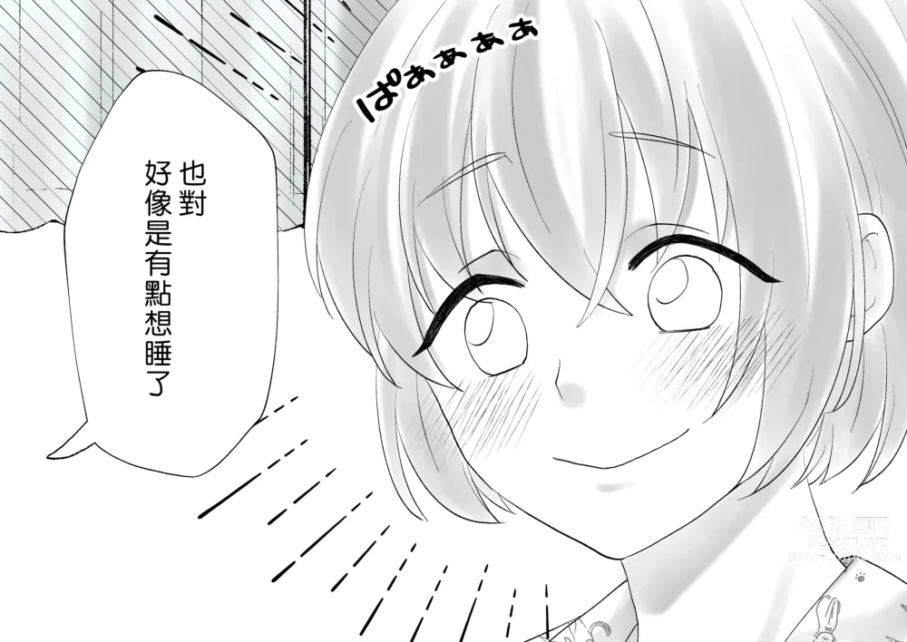 Page 89 of doujinshi 裝睡的媽媽