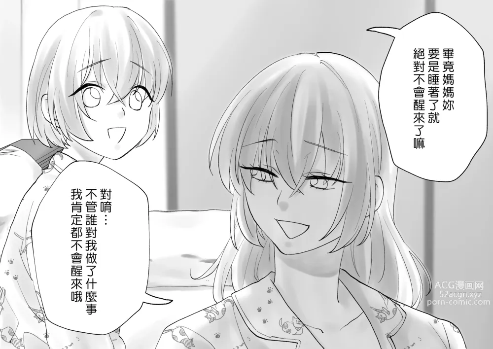 Page 91 of doujinshi 裝睡的媽媽