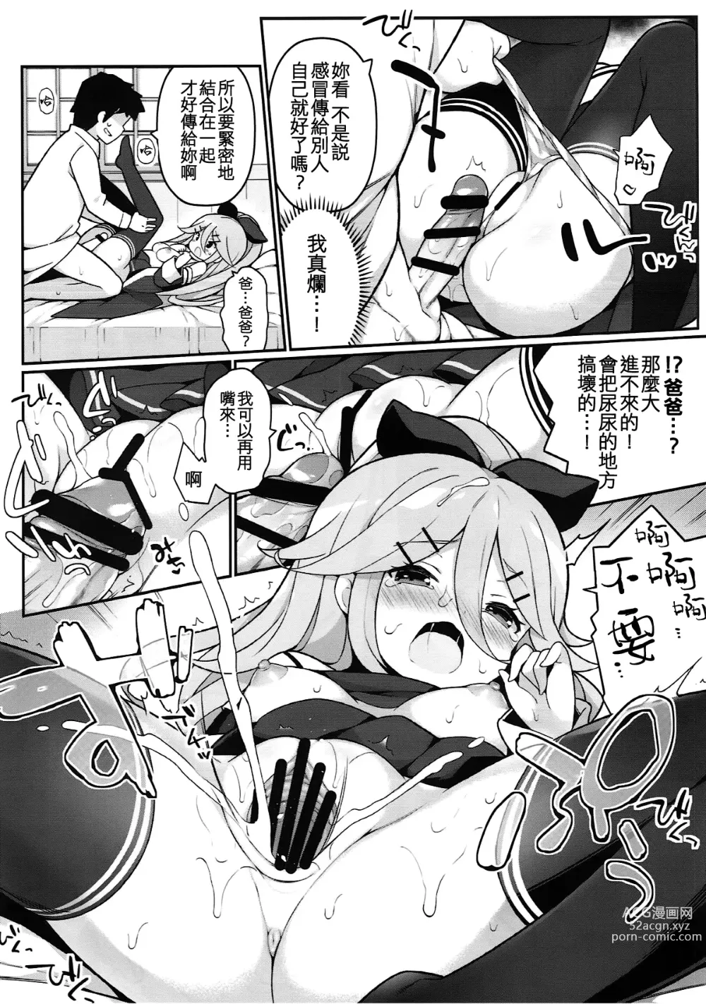 Page 14 of doujinshi Papa no Kanbyou shichau mon!