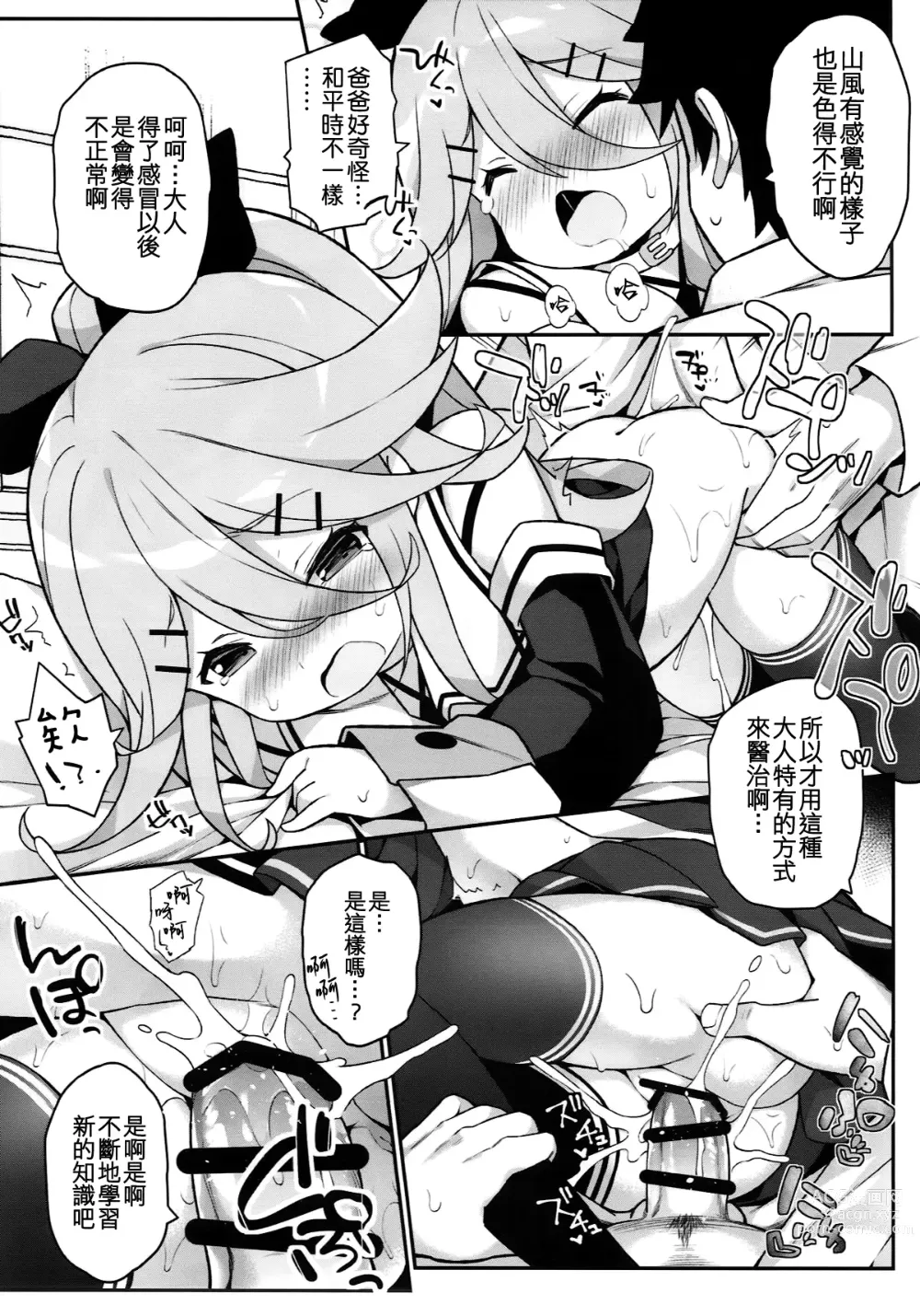 Page 17 of doujinshi Papa no Kanbyou shichau mon!