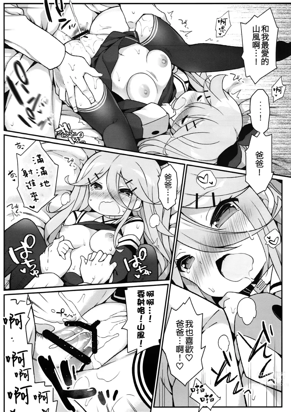 Page 22 of doujinshi Papa no Kanbyou shichau mon!