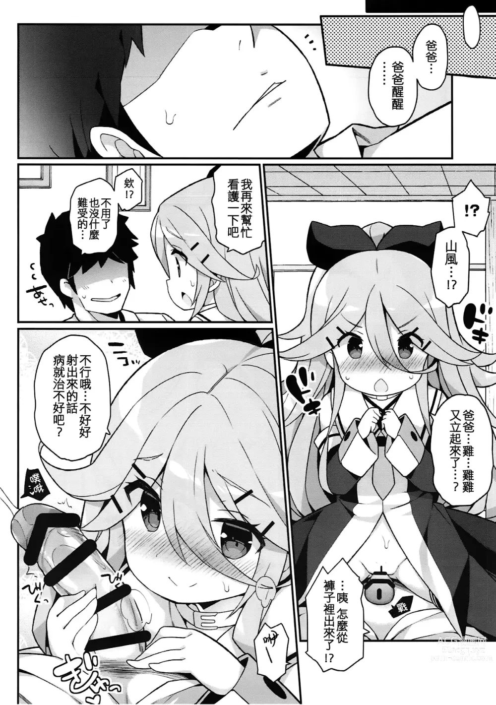 Page 24 of doujinshi Papa no Kanbyou shichau mon!