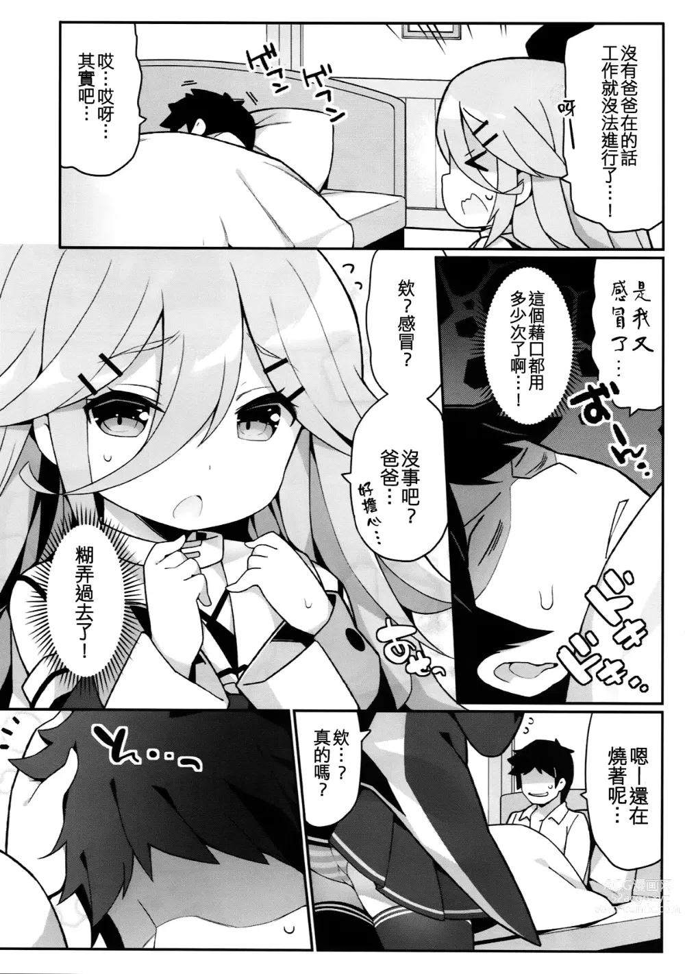 Page 5 of doujinshi Papa no Kanbyou shichau mon!