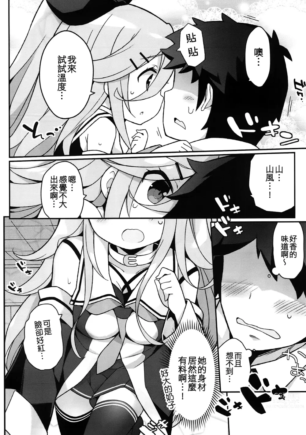 Page 6 of doujinshi Papa no Kanbyou shichau mon!