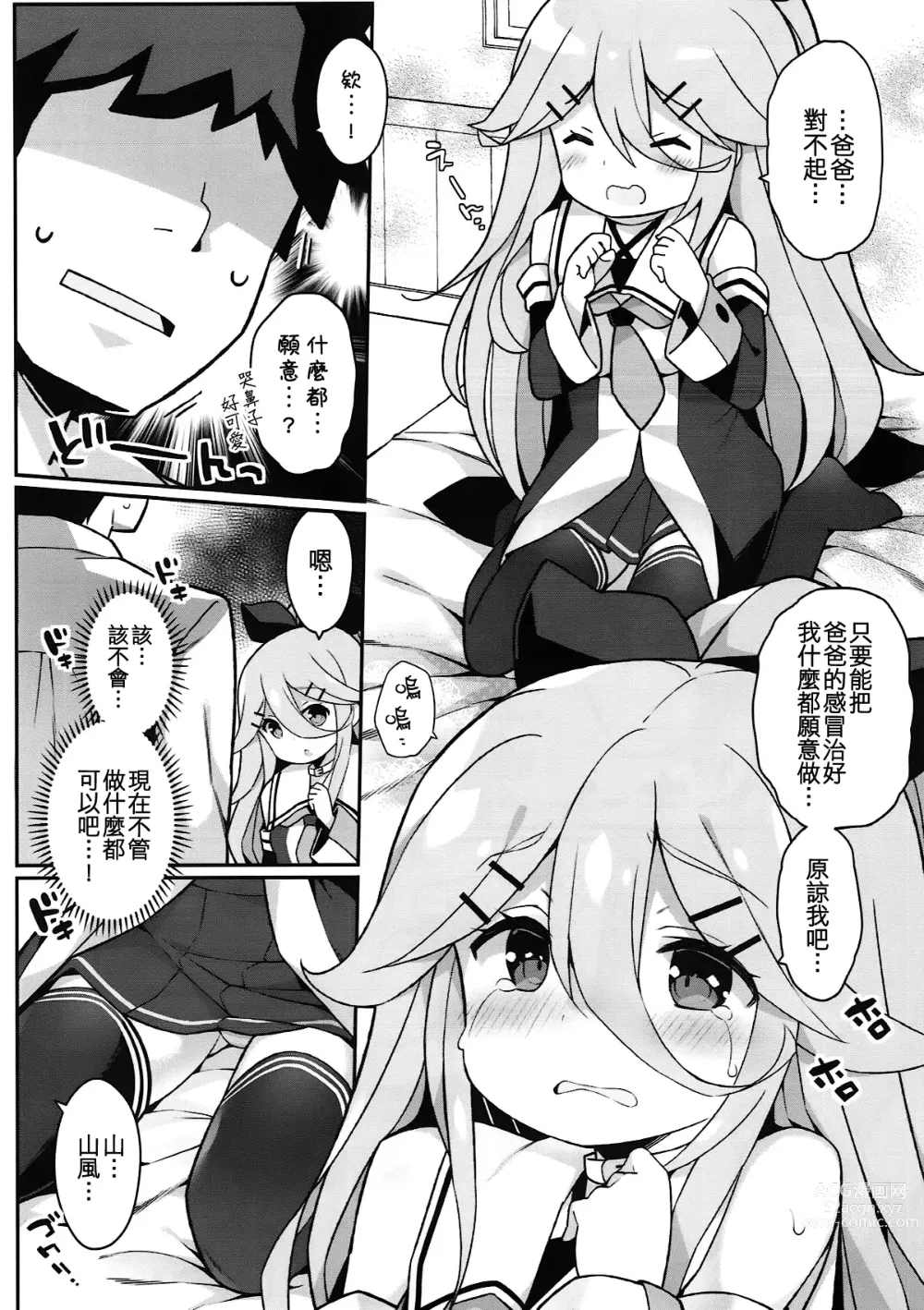 Page 8 of doujinshi Papa no Kanbyou shichau mon!