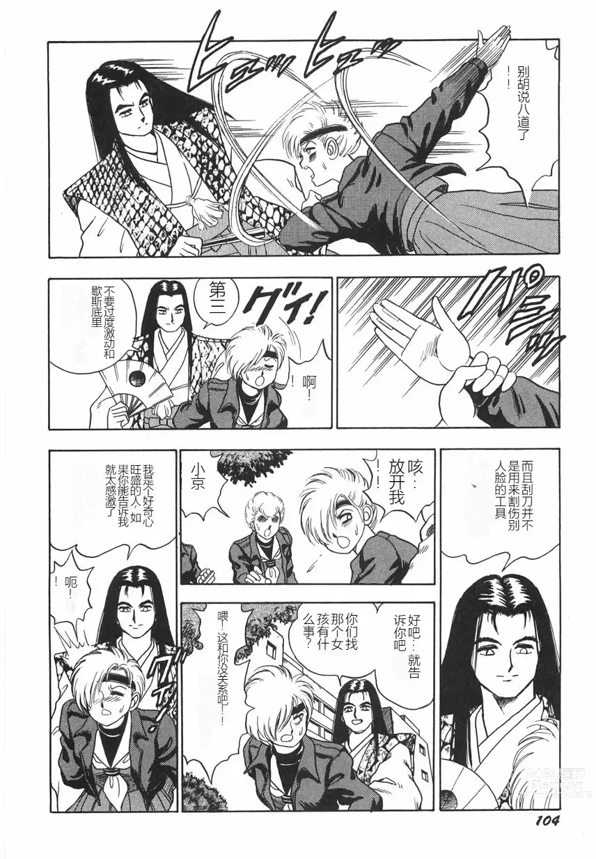 Page 110 of manga Superoid Ai I Chijoku Dorei Hen