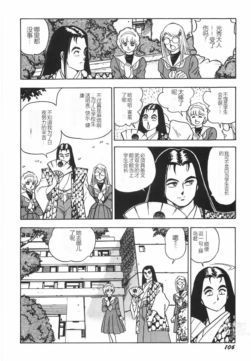 Page 112 of manga Superoid Ai I Chijoku Dorei Hen