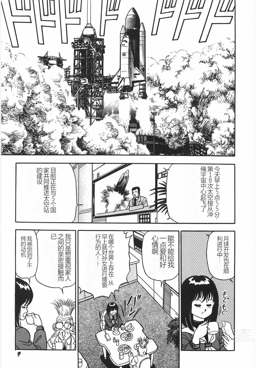 Page 15 of manga Superoid Ai I Chijoku Dorei Hen