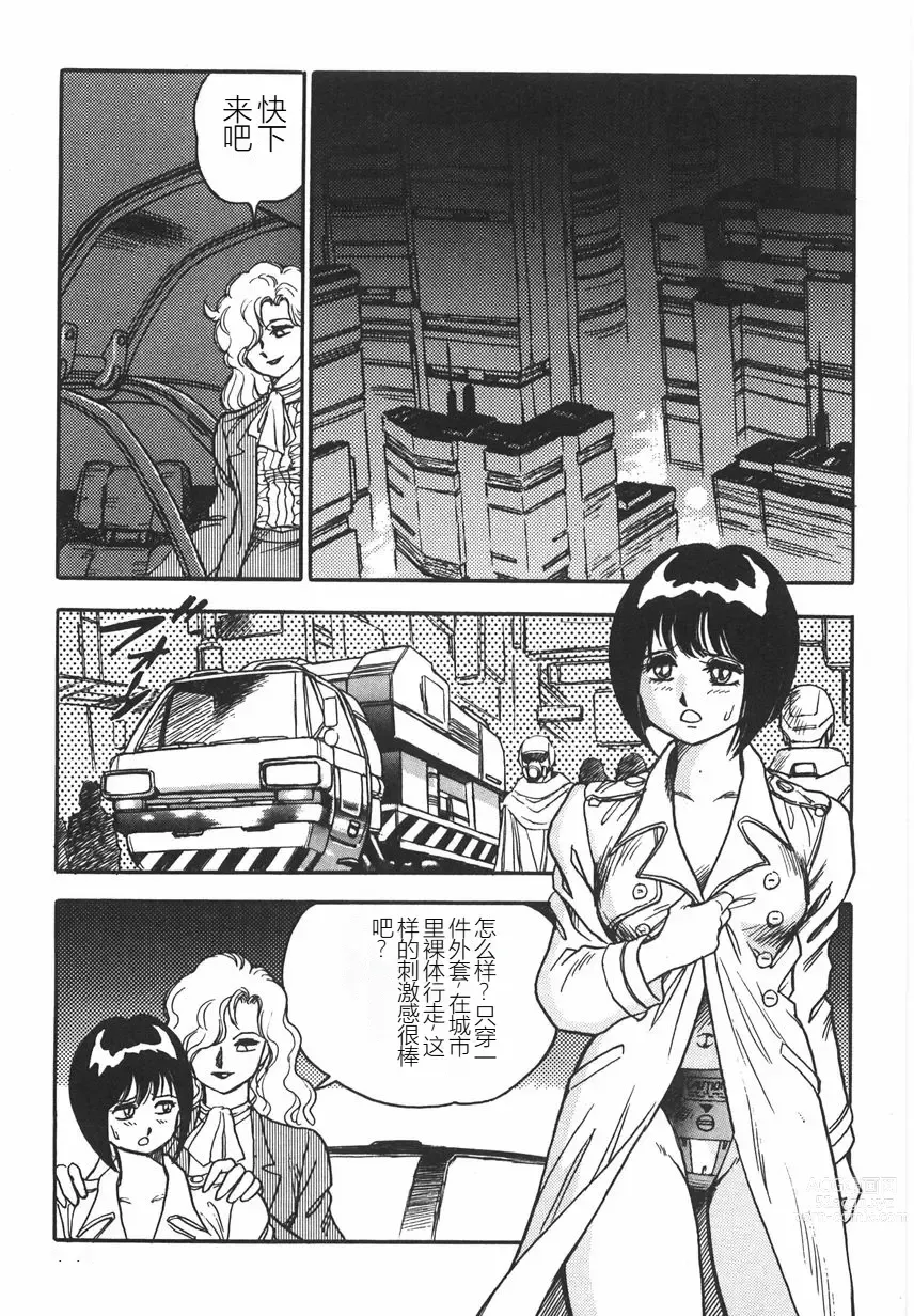 Page 141 of manga Superoid Ai I Chijoku Dorei Hen