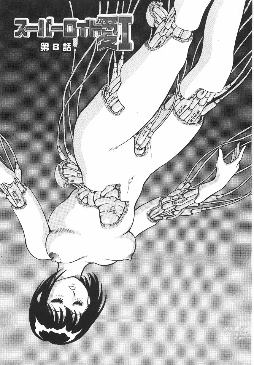 Page 147 of manga Superoid Ai I Chijoku Dorei Hen