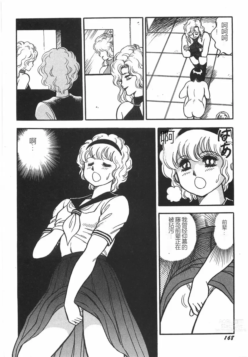 Page 174 of manga Superoid Ai I Chijoku Dorei Hen