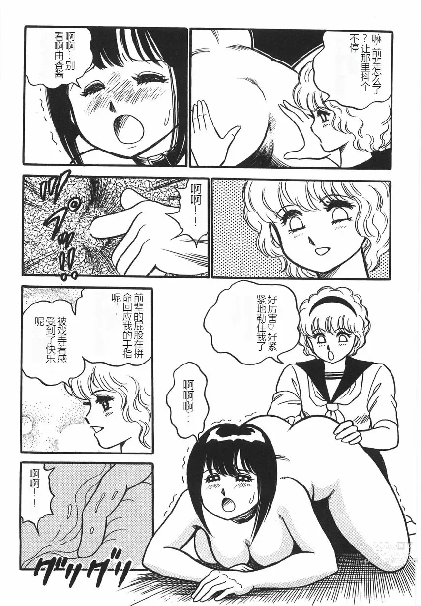 Page 197 of manga Superoid Ai I Chijoku Dorei Hen