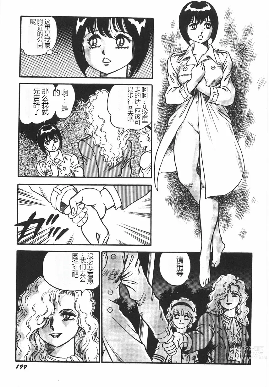 Page 205 of manga Superoid Ai I Chijoku Dorei Hen