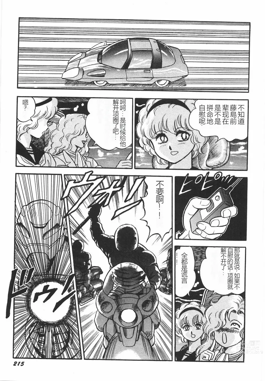 Page 221 of manga Superoid Ai I Chijoku Dorei Hen